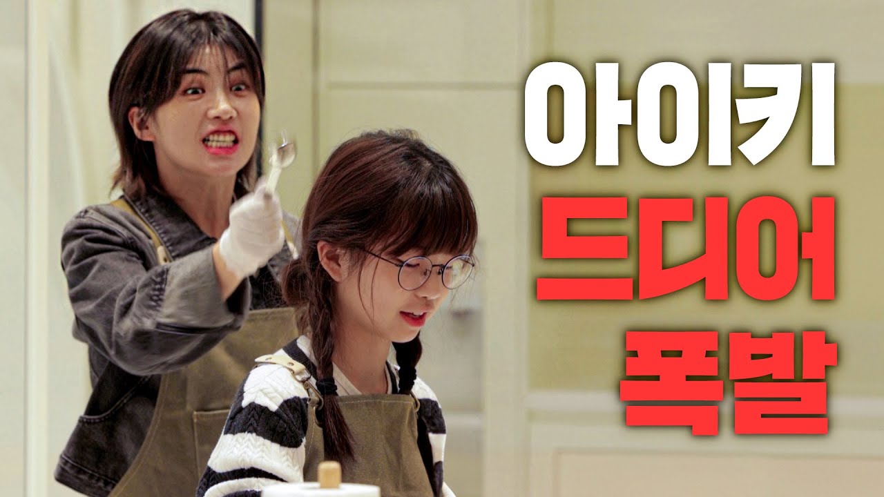 🔥친구같은 엄마 아이키, 결국 폭발하다?!🔥 취향 정반대인 딸과 쇼핑하기
