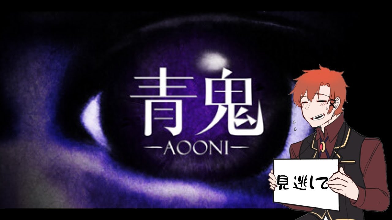 #01　【青鬼】