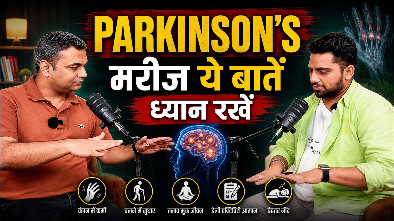 पार्किंसन मरीज़ के लिए जरुरी Tips | Important Tips For Parkinson's Patients | Dr Puru Dhawan