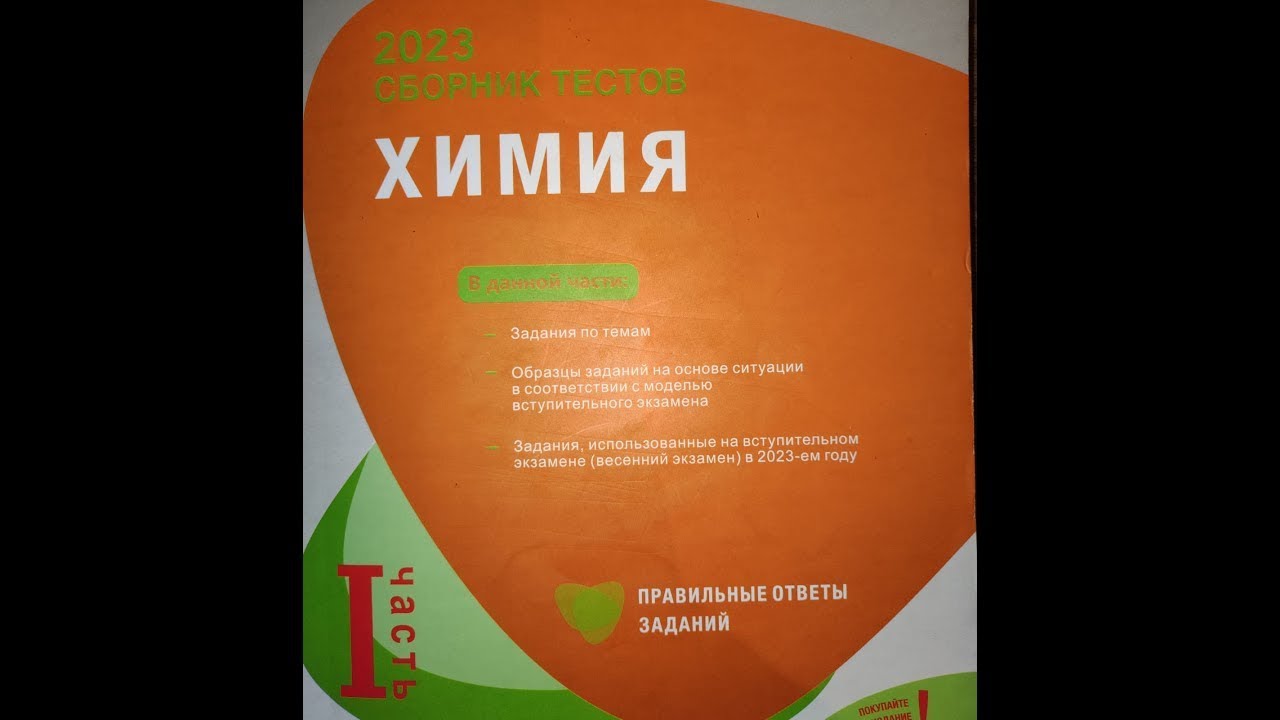 ОВР. Расставление коэффициентов / Тесты 1-27 / + Теория / Сборник тестов по химии I часть 2023 / ДИМ