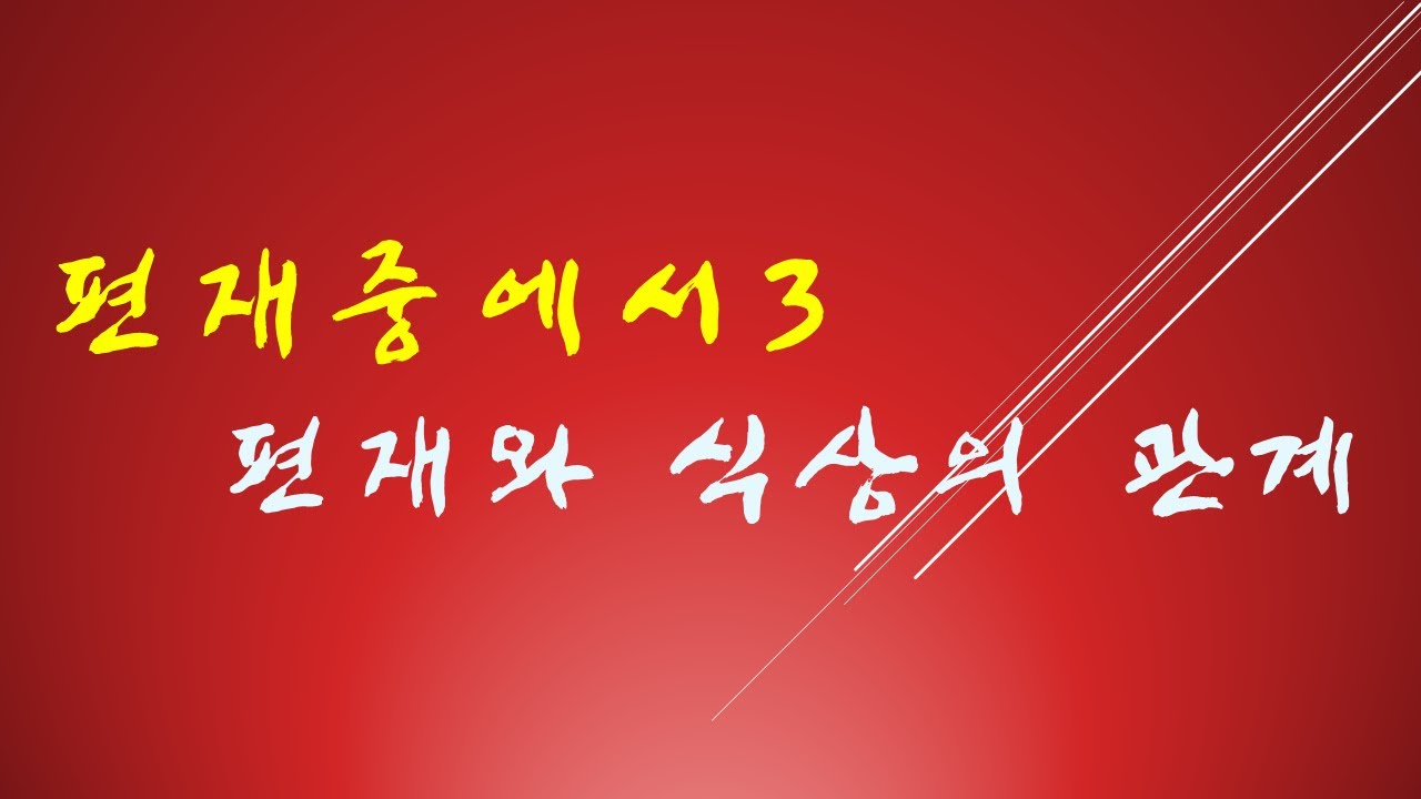 편재와 십성대응 중에서