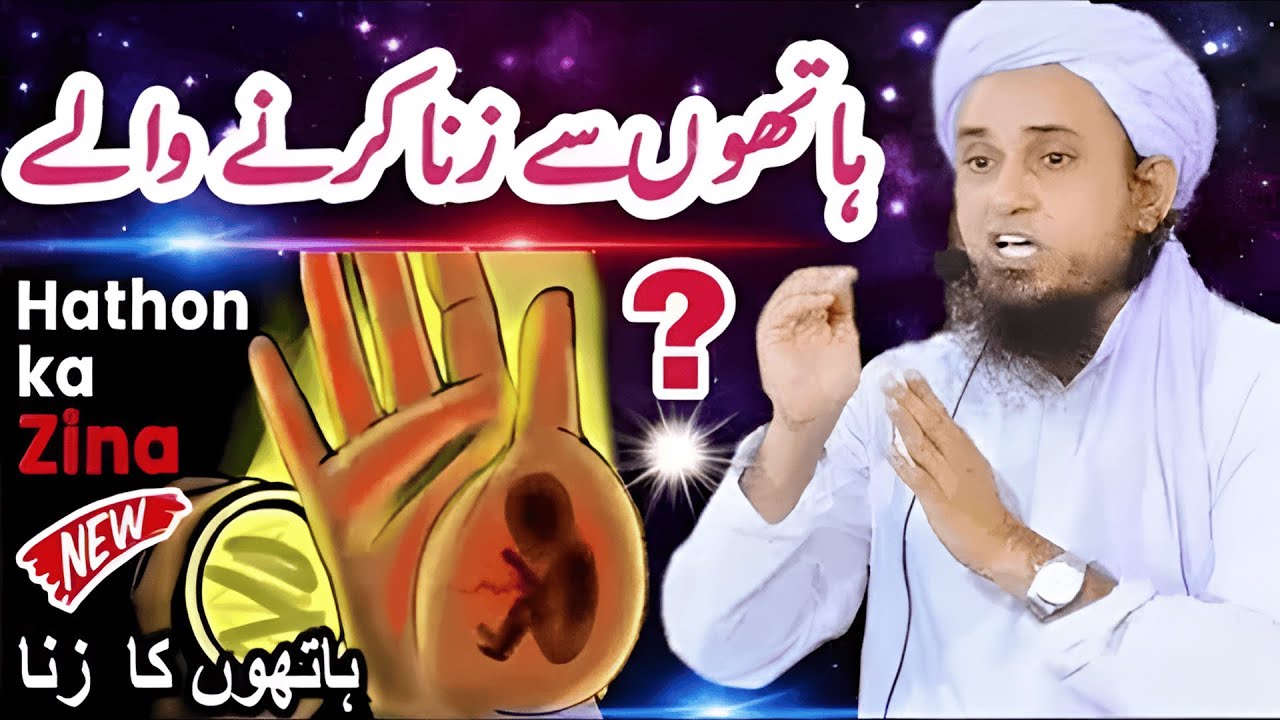Zina Ka Azab | Mufti Tariq Masood | BEST Bayan