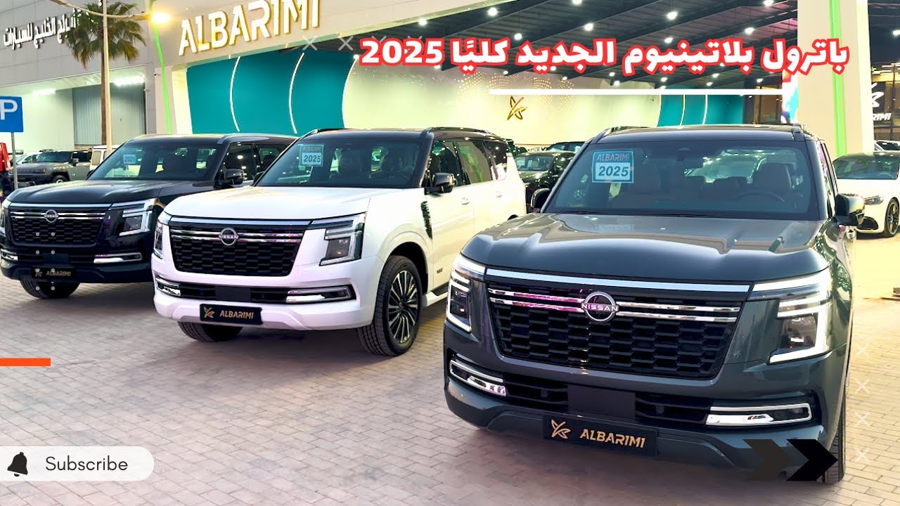نيسان باترول بلاتينيوم 2025 داخل جملي 😍🔥