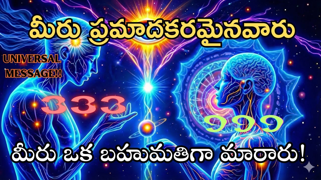మీరు ఒక ప్రమాదకరమైన బహుమతి…! ఈరోజు సార్వత్రిక సందేశం | Divine Guidance Today| Virat Universe Stories