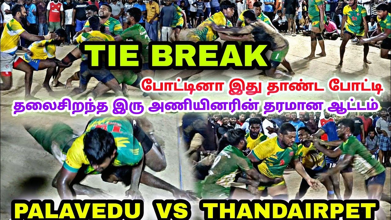 4th Round🔥🔥 | Palavedu VS Thandairpet | Pakkam Kabaddi Match 2022 | 26.06.2022 |  Life of Kabaddi
