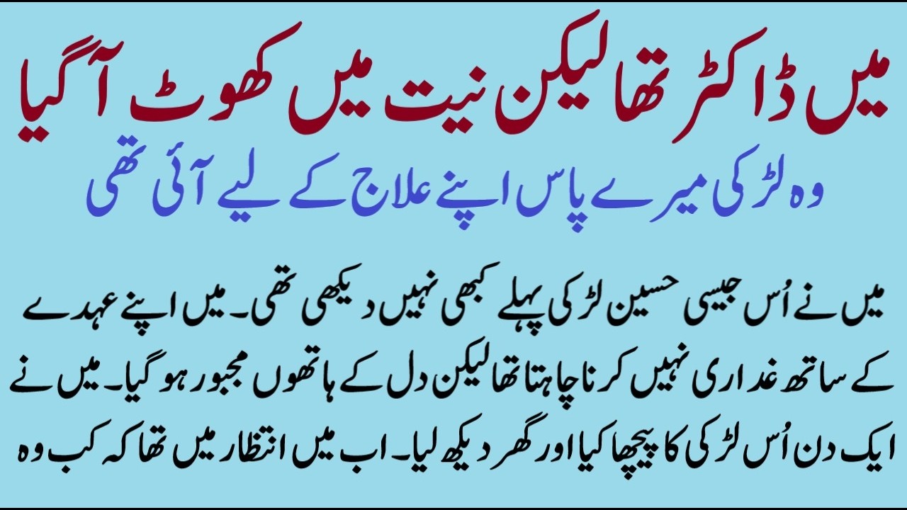 Doctor Ki Niyyat Kharab the | ISLAMIC MORAL STORY IN HINDI URDU | SABAQ AMOZ IMAN KAHANIYAN