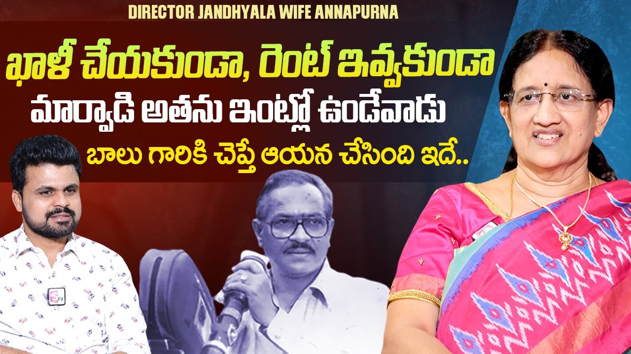 Director Jandhyala Wife Annapurna About SP Balasubrahmanyam | @sumantvtimes