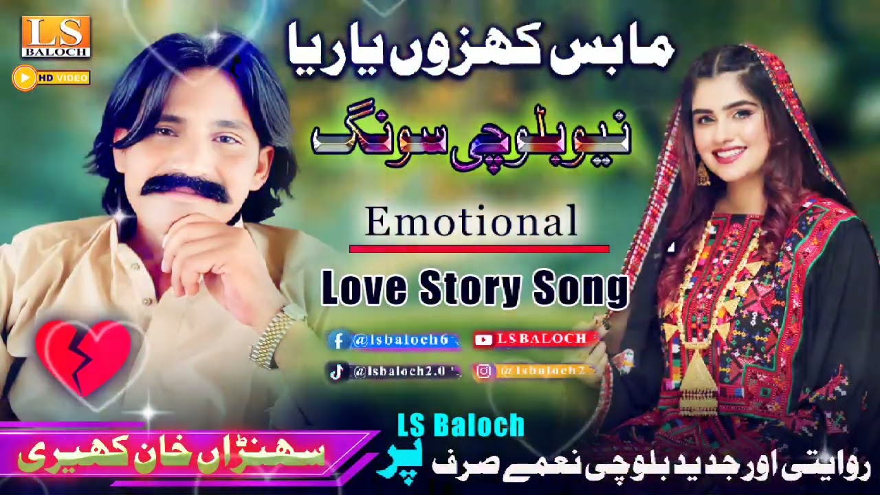 Ma Bas Khuzun Yari Ya | Sohna Khan Kaheri | Balochi Folk Instruments 2025, 💔  bewafa Video