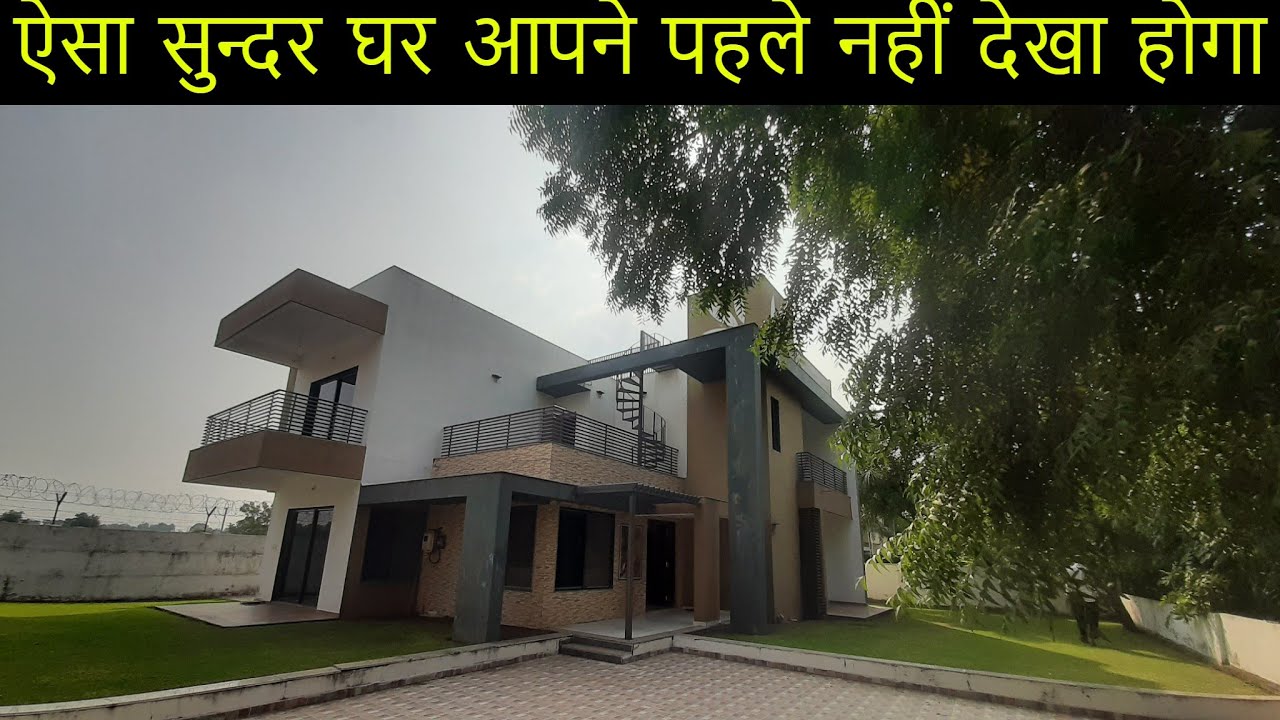 4 BHK का ऐसा सुन्दर घर आपने पहले नहीं देखा होगा