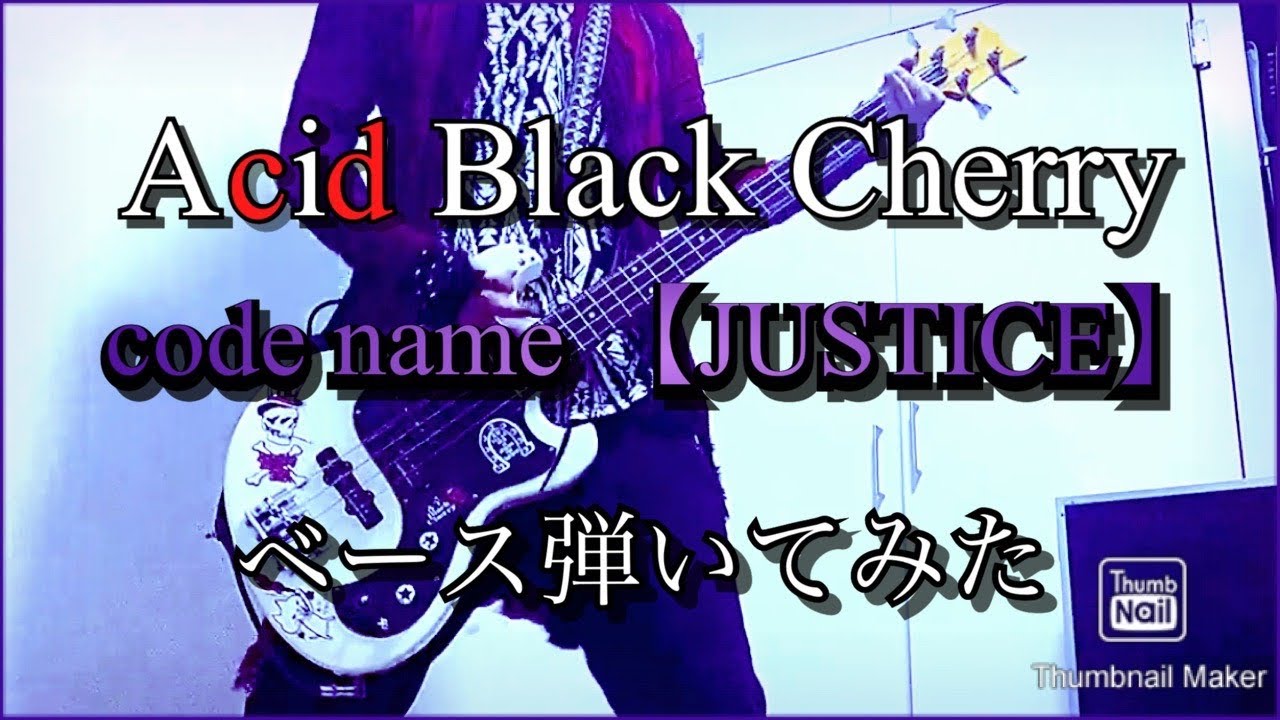 【ABC】cord name【JUSTICE】/Acid Black Cherry 弾いてみた　【ベース】