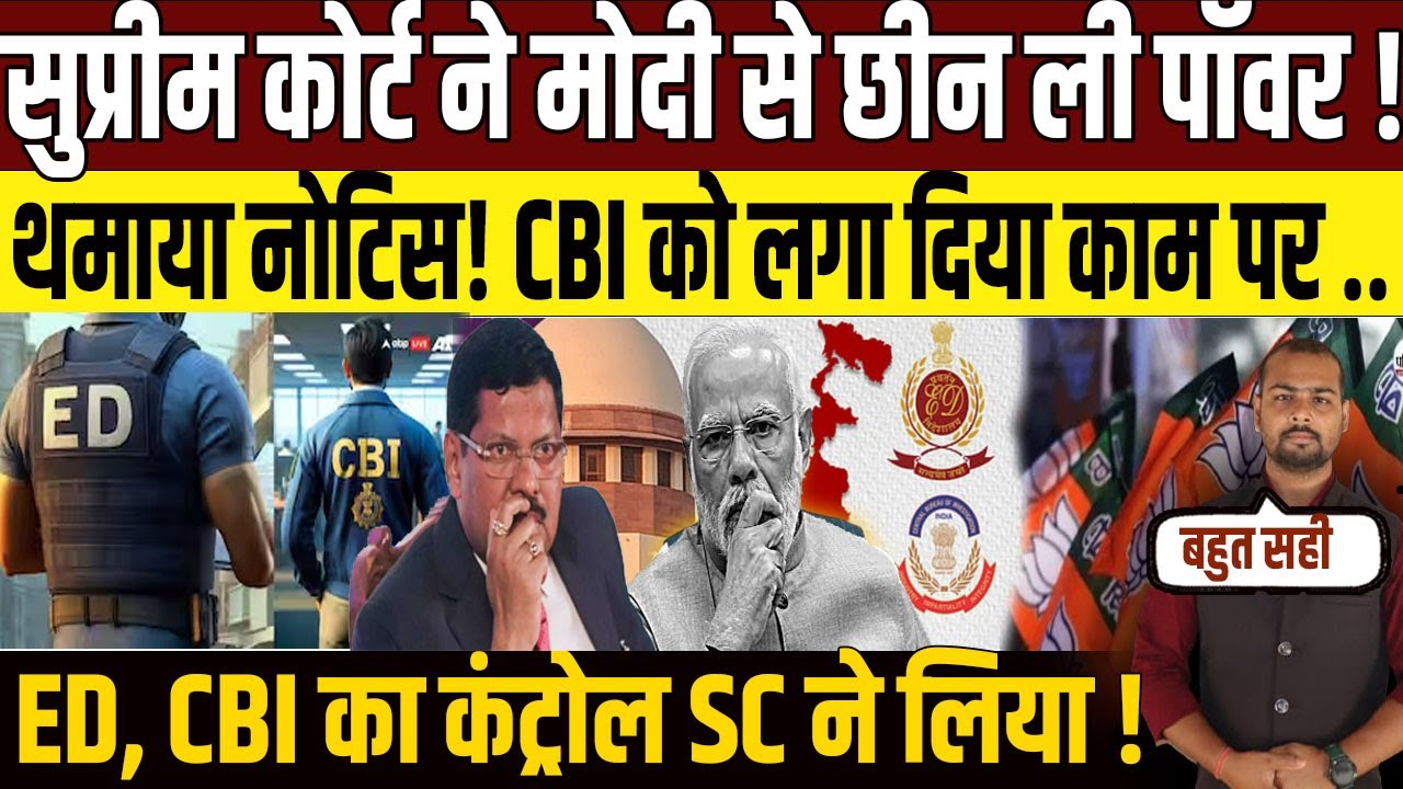 Supreme Court Action On ED CBI | PM Narendra Modi | CJI BR Gavai | Vishal Yadav News | Rahul Gandhi