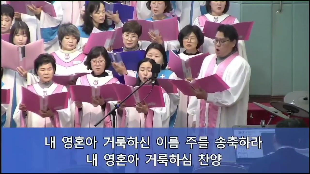 송축해 내 영혼 26 01 25