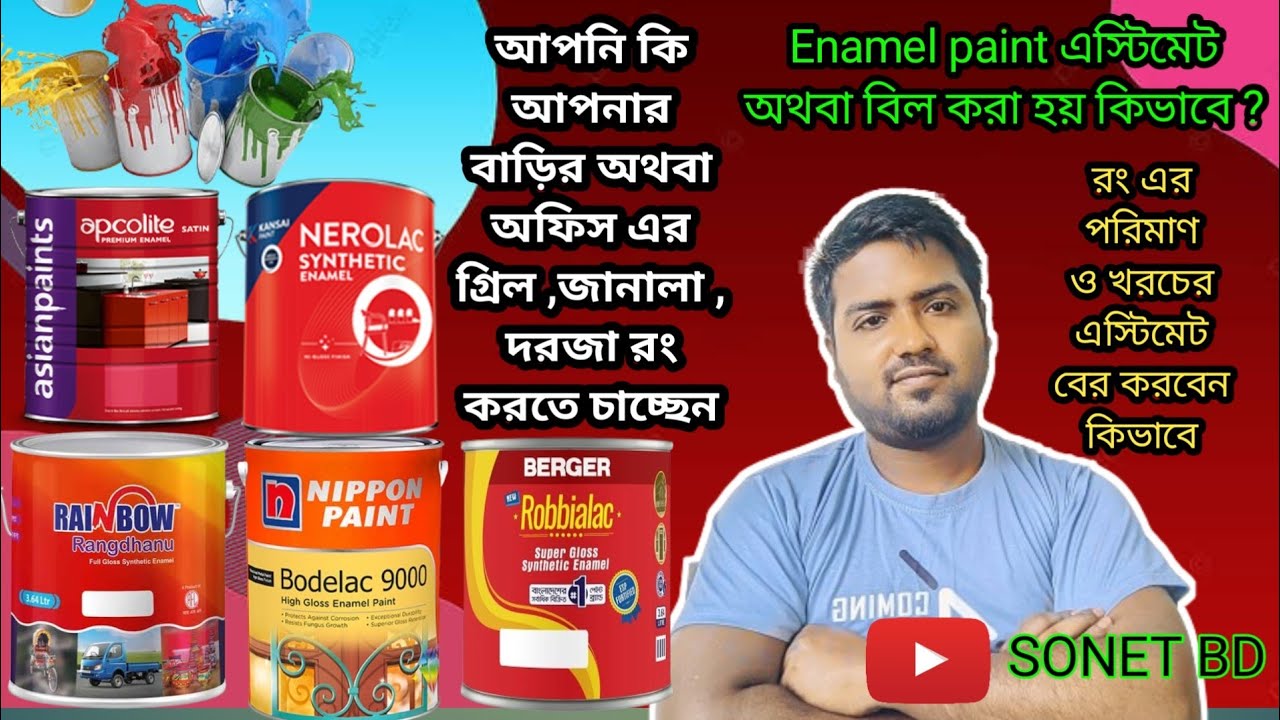 How To Calculate Quantity & Cost Enamel Paint For Window Grill,Door, Window Frame,Metallic Surface