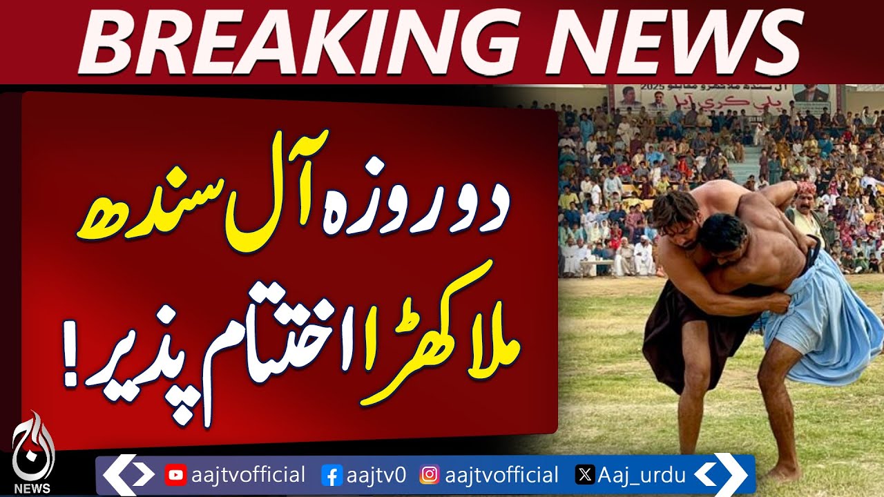 Sindh Malakhra Championship | Karachi Sports Event | Wrestlers Shine - Aaj Pakistan News