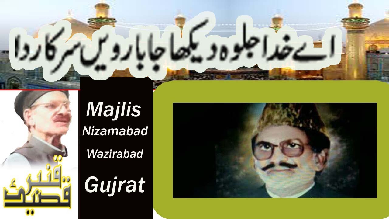 ,Aye Khuda Jalwa Dikha cha barve sarkar da. Zakir Ghlam Qamber Sahib.