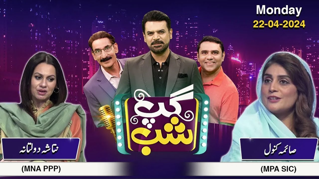 Gup Shab | Full Show | Natasha Daultana & Saima Kanwal | Iftikhar Thakur | Vasay Chaudhry | SAMAA TV