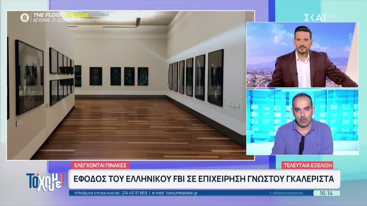 Σύλληψη και έφοδος του Ελληνικού FBI σε επιχείρηση γνωστού γκαλερίστα  | Το 'Χουμε! | 20/03/2026
