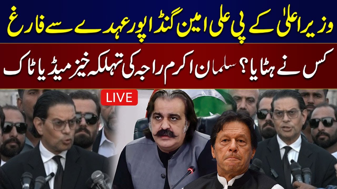 Live: Ali Amin Gandapur Removed | Salman Akram Raja Important Press Conference | Samaa TV