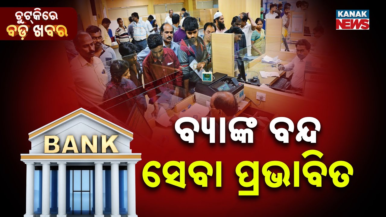 Chutkire Bada Khabar || 27th January 2026 || 8AM Digital Bulletin || Kanak News