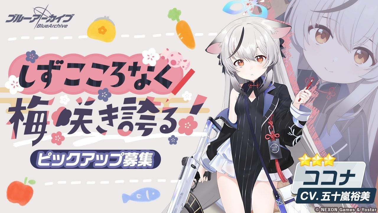 [ BLUE ARCHIVE ] - NEW STUDENT : Sunohara Kokona