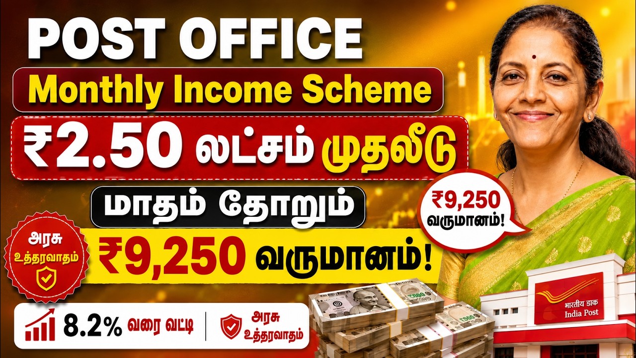 Post Office MIS 2026 | ₹2.5 Lakh Deposit 💰 மாதம் எவ்வளவு Income? Full Calculation in Tamil