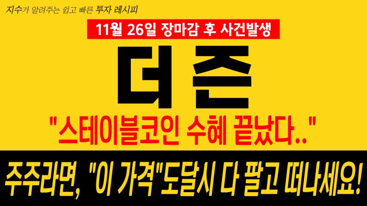 [더즌 주가 전망] [중요] 
