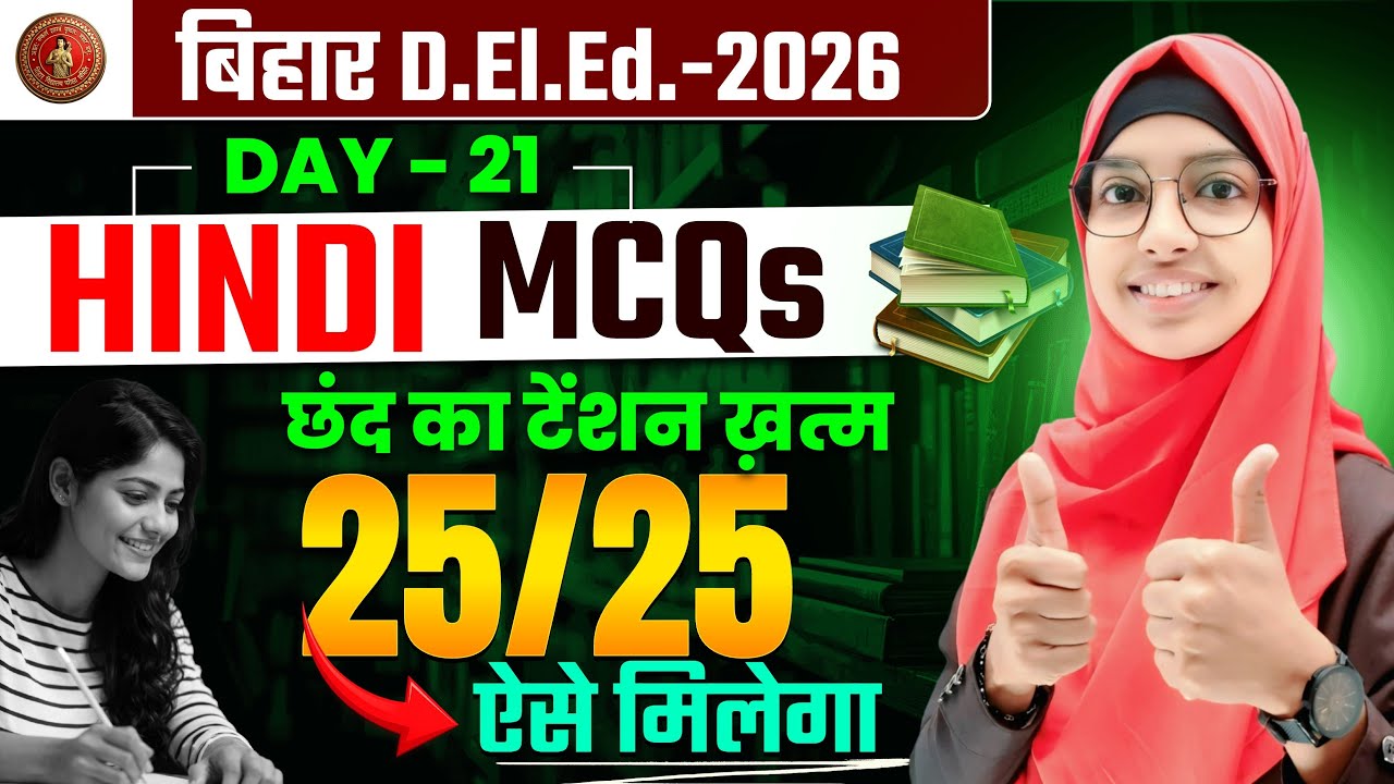 🔥Bihar DELED Hindi Objective Day 21 | Chhand aur uske bhed | Hindi grammar by Muskan mam #live