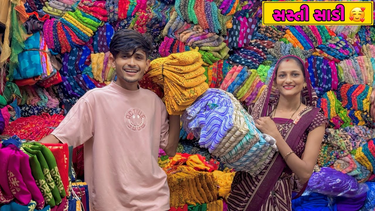 આટલી સસ્તી સાડી ની ખરીદી 😍 | Atli Sasti Saree Ni Kharidi | Saree Shopping