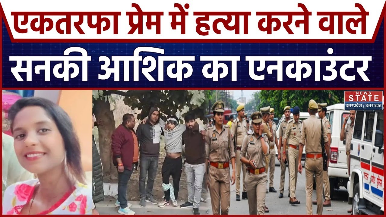Greater Noida Murder Mystery Update: दीपा हत्याकांड में बड़ा एक्शन, आरोपी का एनकाउंटर Breaking|