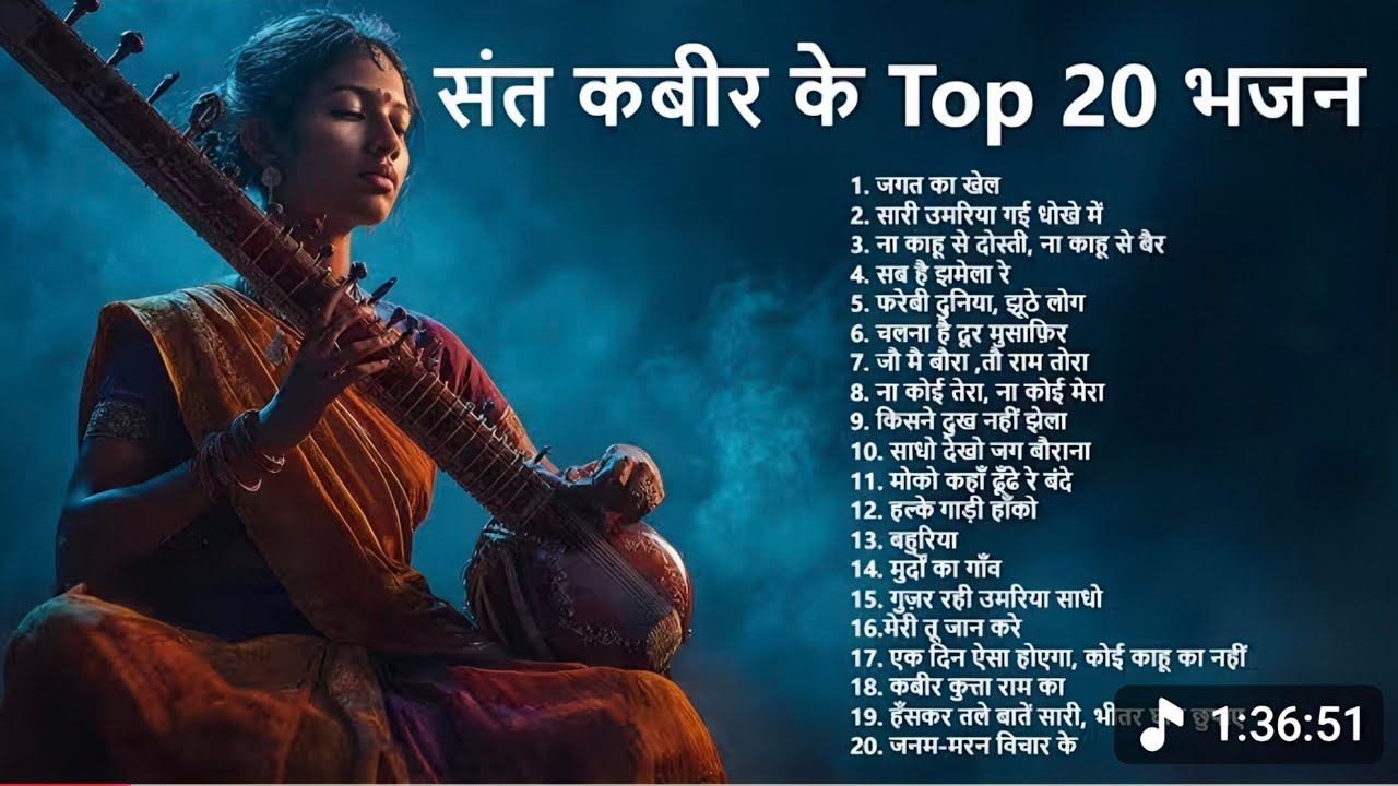 संत कबीर के Top 20 भजन | दिल को छू जाने वाले भजन | कबीर भजन #kabirdas#kabirbhajan #kabirkedohe