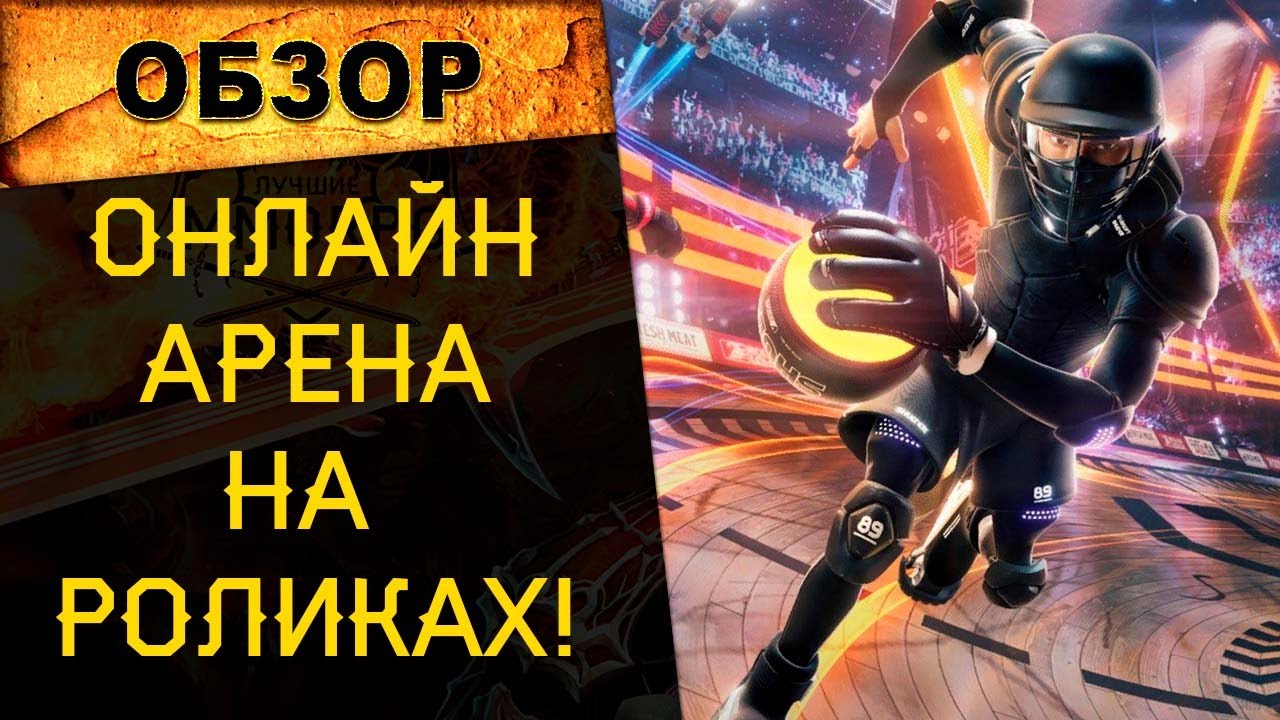 🔥 ЛУЧШАЯ ЗАМЕНА Rocket League! Обзор Roller Champions. Стоит ли играть в Roller Champions? 🔥