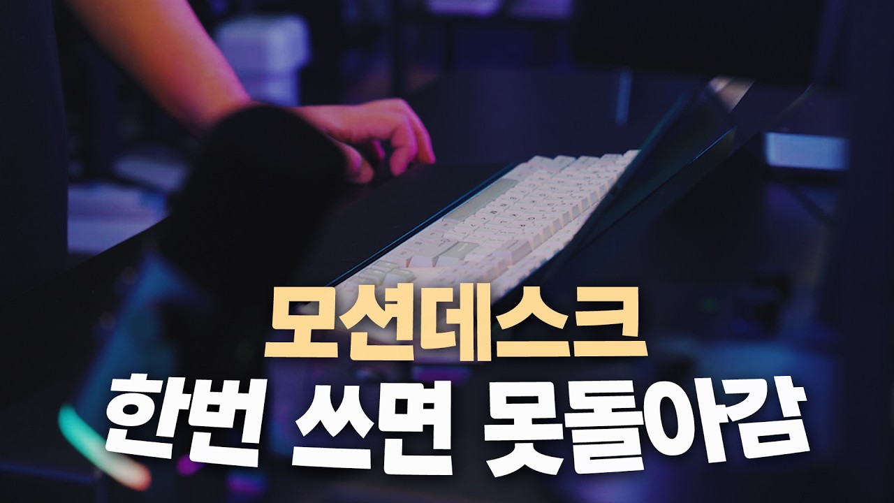 독일 보쉬 모터를 책상에 넣었더니 생기는 일.. 핏쳐 B1 3S 올블랙 모션데스크