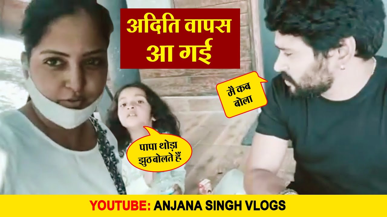 Aditi Wapas A Gayi | Surprise | Anjana Singh Vlogs No 07