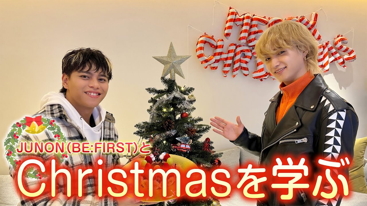 クリスマスを学ぼう！feat. JUNON (BE:FIRST) [ 