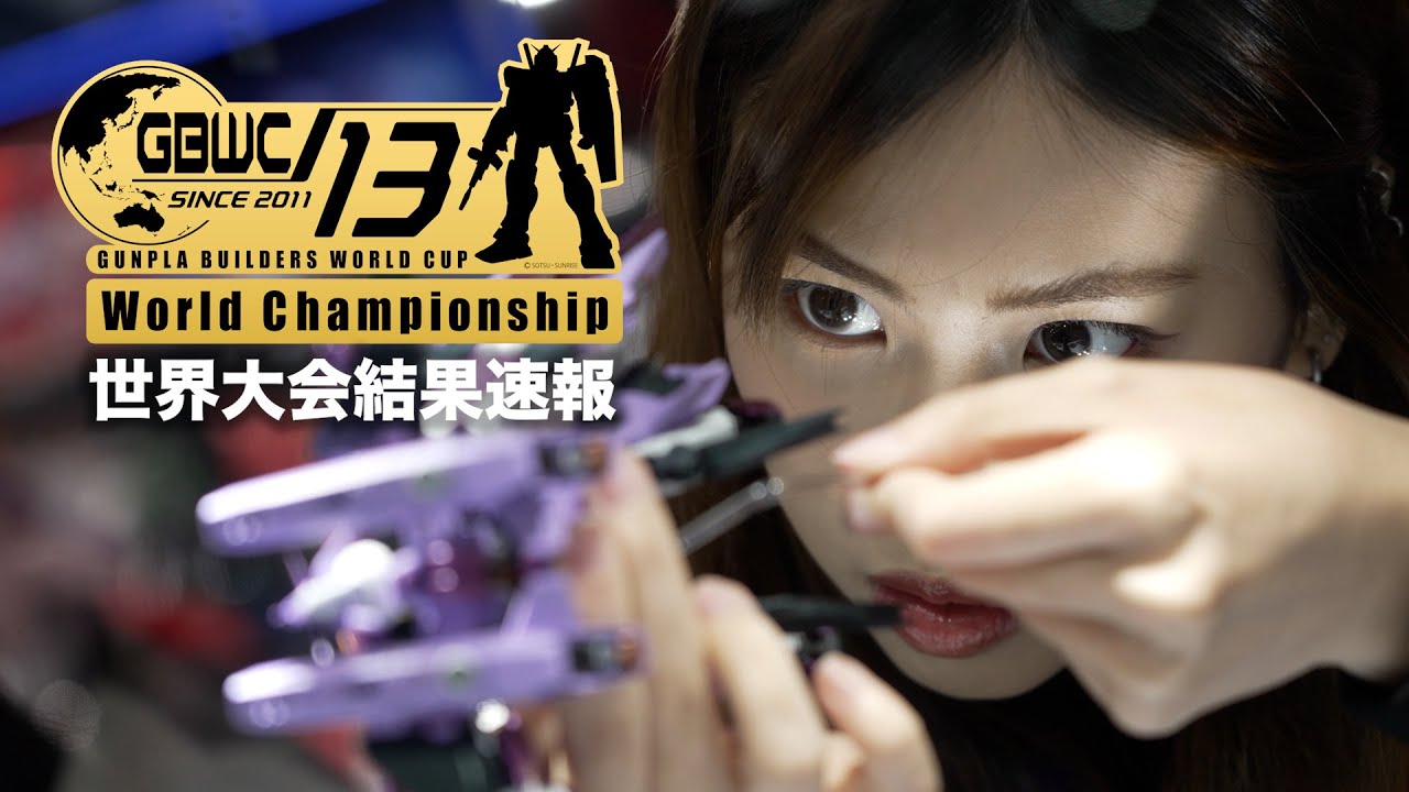【結果速報】GBWC ガンプラビルダーズワールドカップ13thトーナメント 世界大会決勝戦
