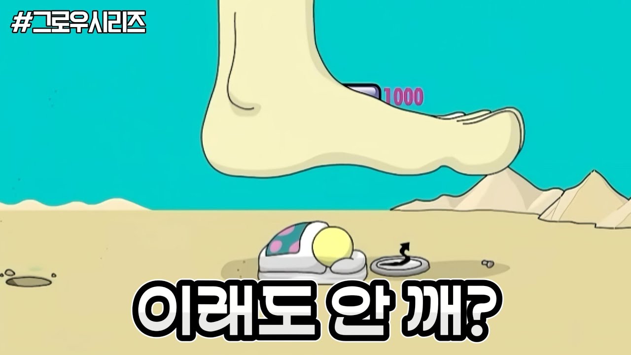 잠 안 깨길래 밟았습니다
