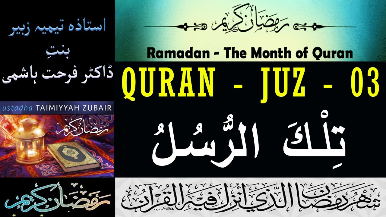 Juz 03 - Quran Tafsir in English | Taimiyyah Zubair | Ramadan Quran Series (Special Edition)