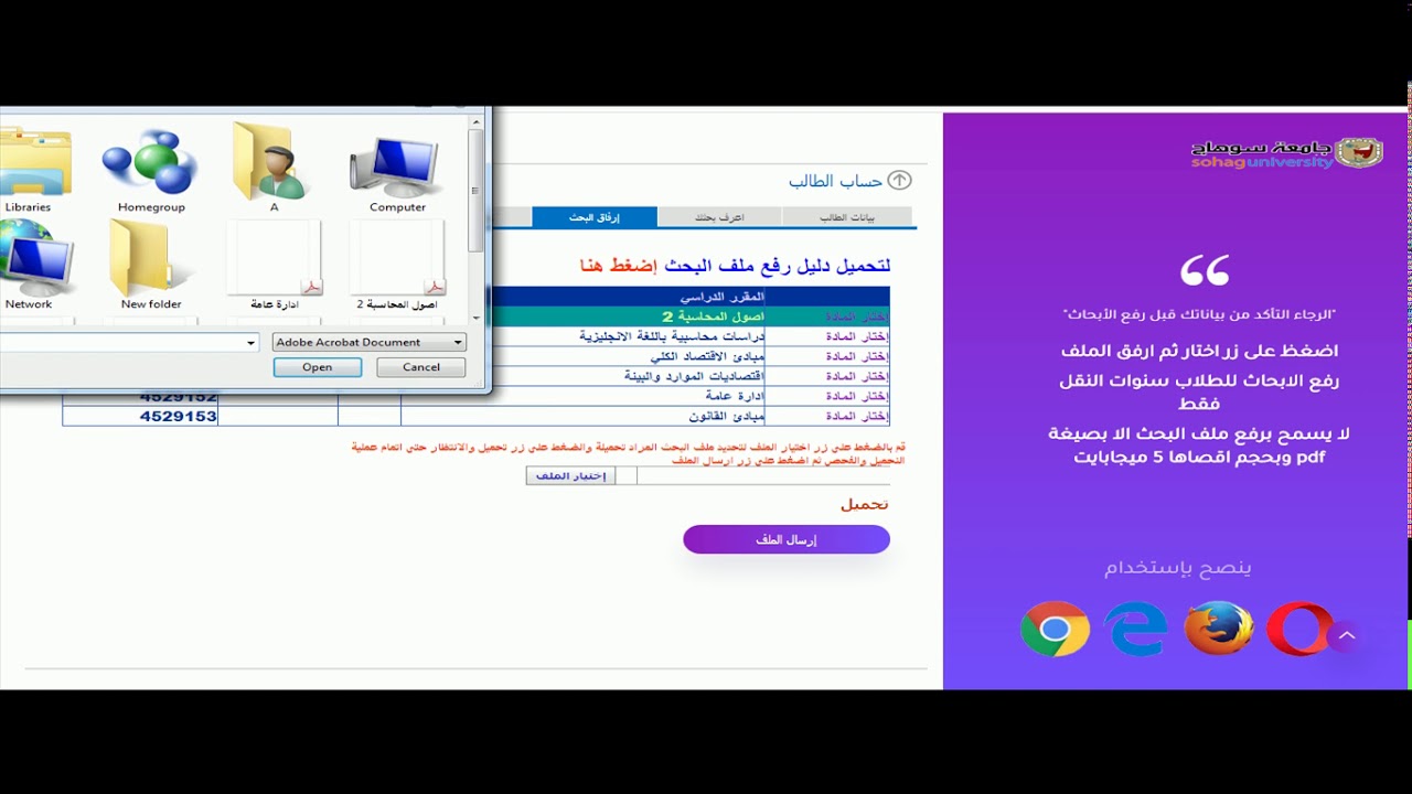 خطوات رفع الابحاث لطلاب جامعة سوهاج