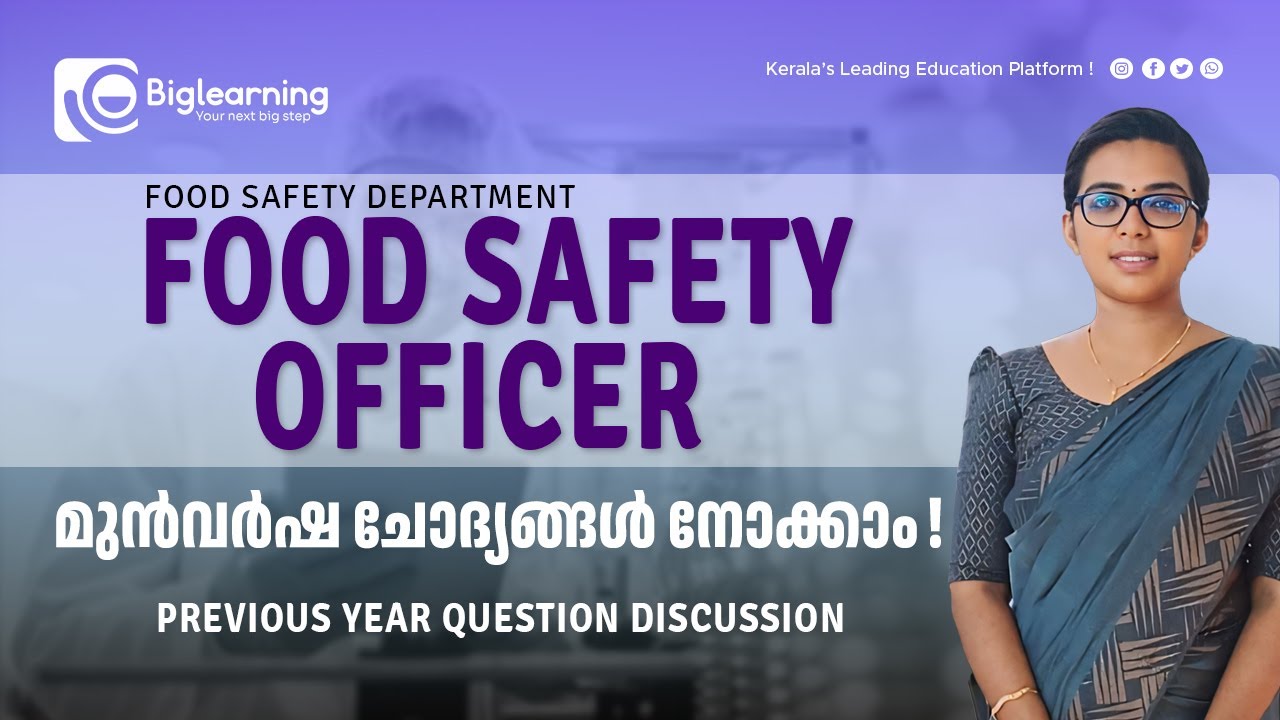 Food Safety Officer Kerala PSC | Food Safety Officer Kerala PSC 2024 | മുൻവർഷ ചോദ്യങ്ങൾ  നോക്കാം !