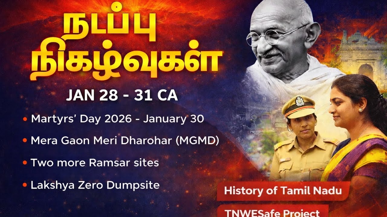 TNPSC 2026 🔥 நடப்பு நிகழ்வுகள் | Jan 28–31 Current Affairs | Must Watch!