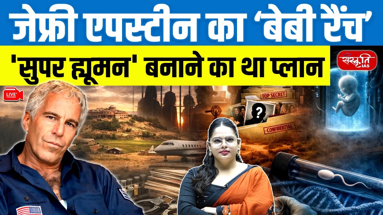 Jeffrey Epstein’s ‘Baby Ranch’ Plan | Did He Want to Create Superhumans? | Sanskriti IAS