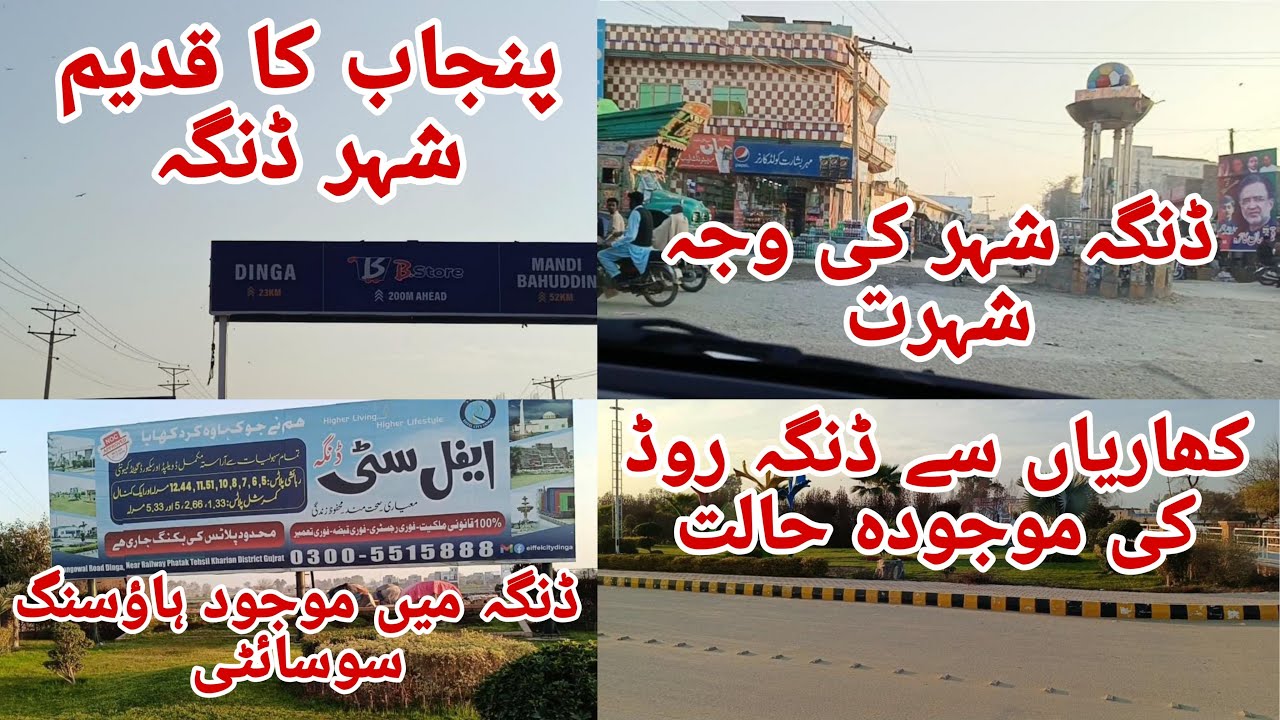 Dinga Historical City | Newly Constructed Kharian To Dinga Road tour