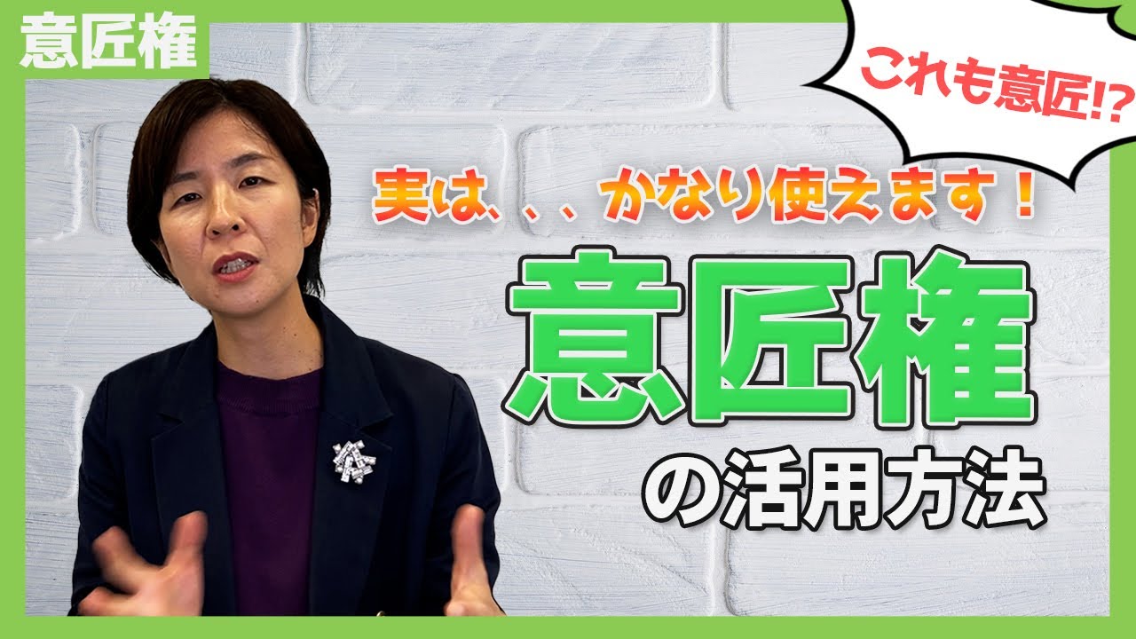 意匠の活用方法