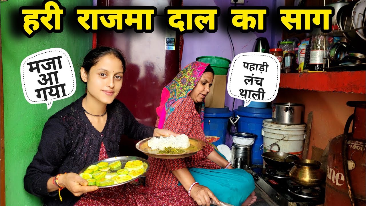  स्वादिष्ट हरी राजमा दाल साग की रेसिपी 😋 || Pahadi Lifestyle Vlog ||Monika Kedarghati Vlogger ||