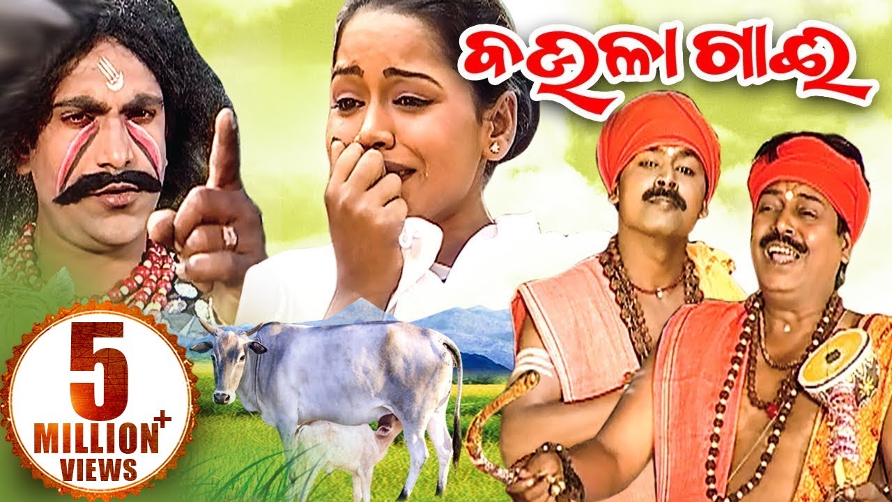 Baula Gai ବଉଳା ଗାଈ | Gyanapati Mohapatro ଜ୍ଞାନପତି ମହାପାତ୍ର | Sarthak Music | Sidharth Bhakti