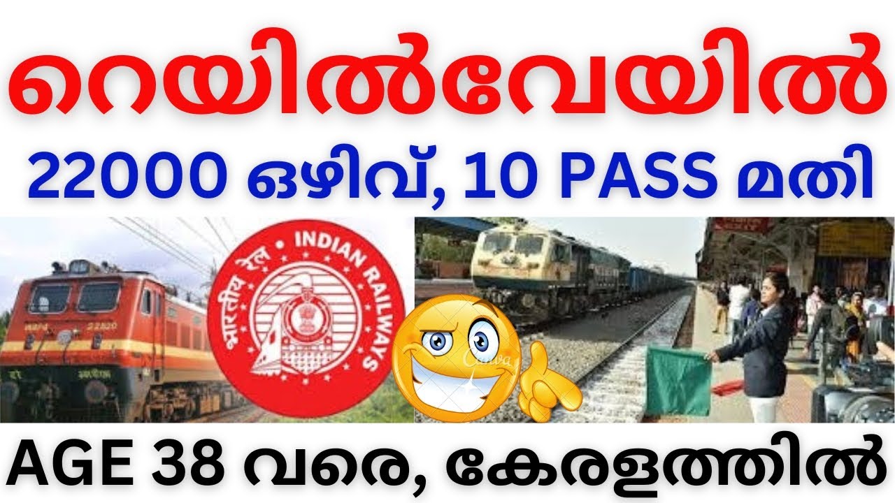 💥റെയിൽവേയിൽ ജോലി നേടാം🥳10 പാസായ എല്ലാവർക്കും | കേരളത്തിൽ സെലക്ഷൻ | RRB GROUP D NOTIFICATION 2026