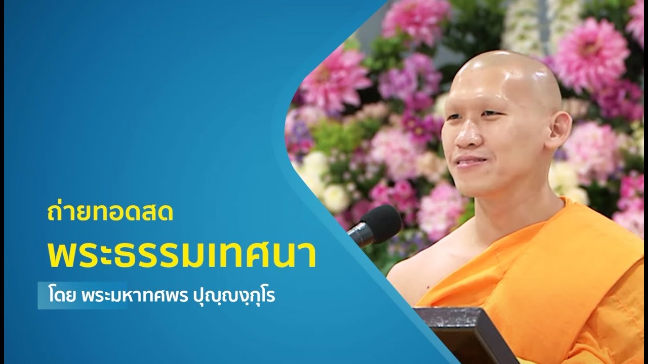 พระธรรมเทศนา 680413
