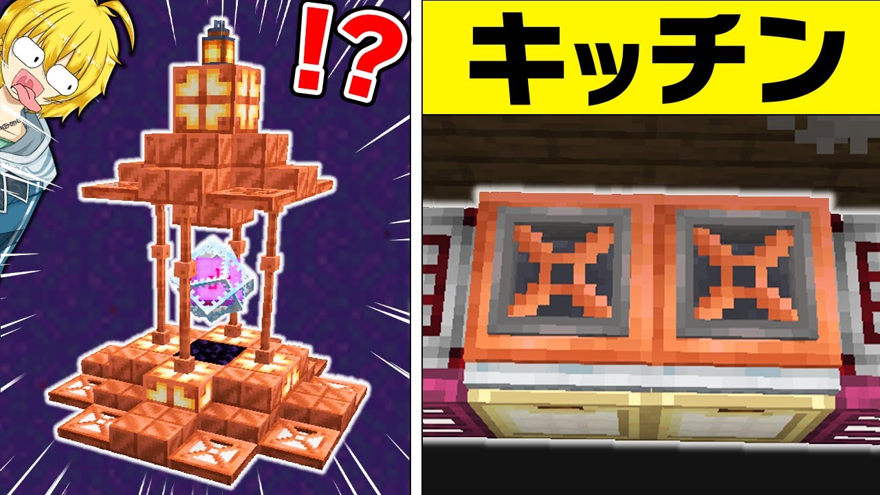【マイクラ1.21】スゴすぎる最新アップデートの要素を使った建築アイデア７選【まいくら・マインクラフト】