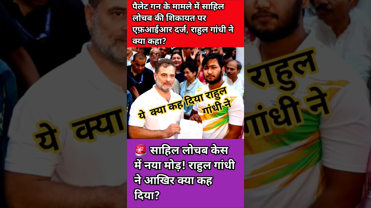 साहिल लोचब #viralnews#FIR #PelletGun #News