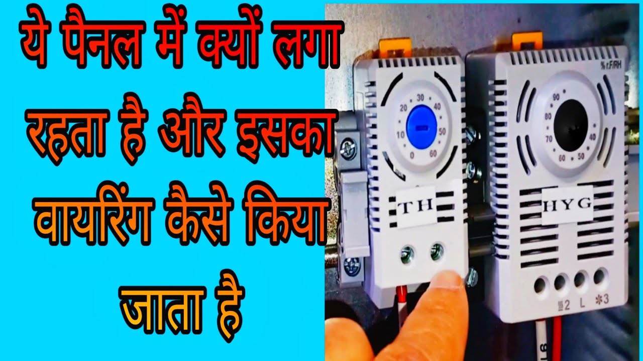 Why Use thermostat and hydrostat in Electrical Panel?Thermostat connection #Hydrostatworking #thermo